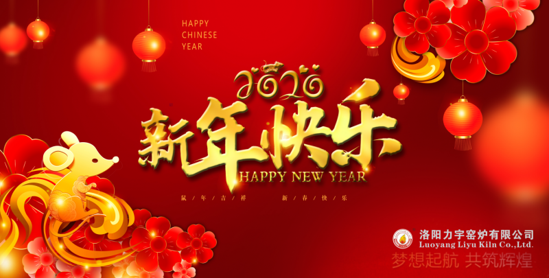 讓夢想遠(yuǎn)航，喜迎2020